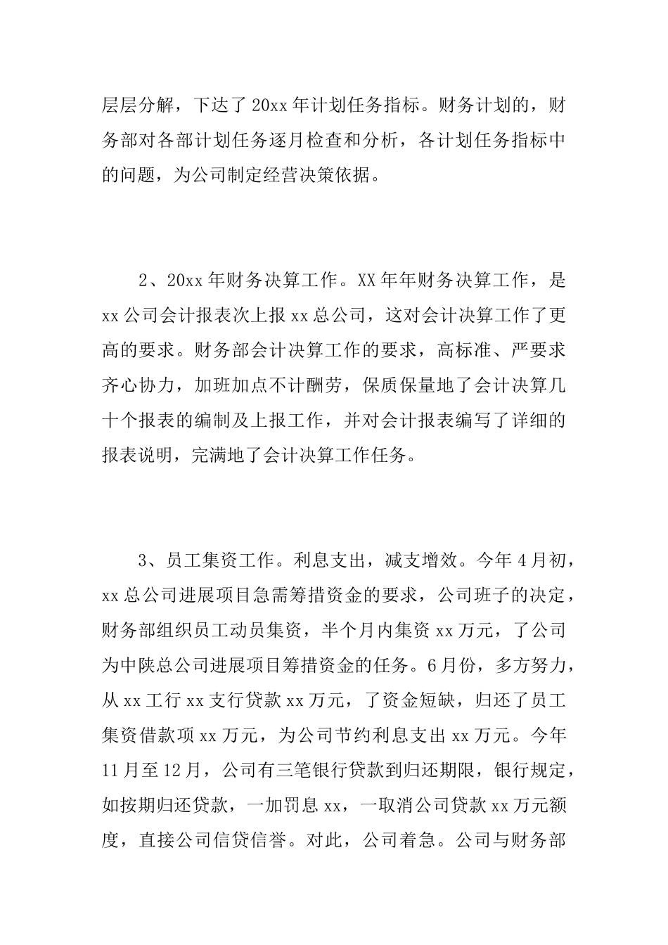 酒店财务部人员个人工作总结范文_第2页