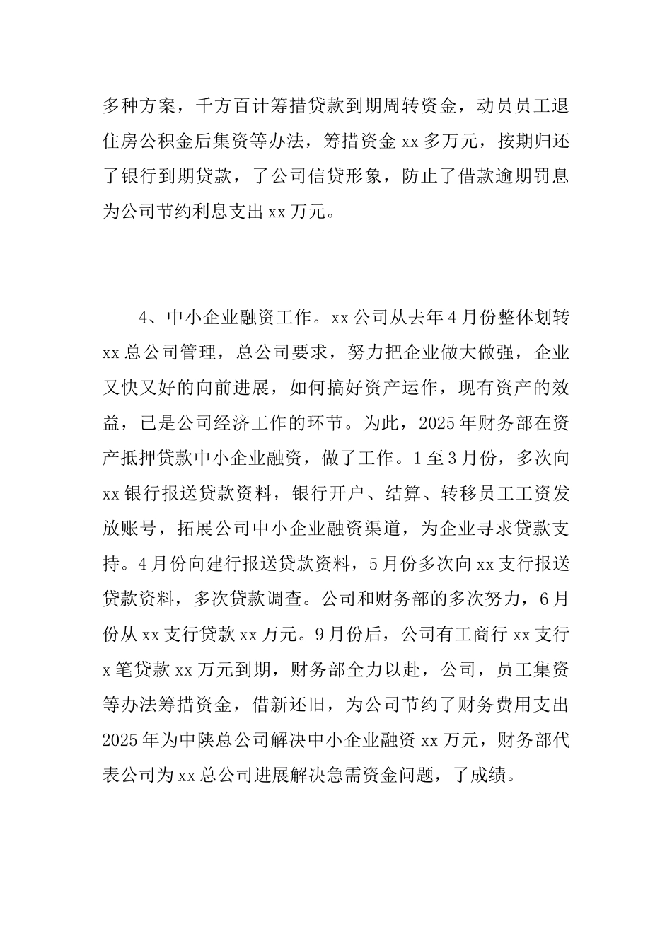 酒店财务部人员个人工作总结范文_第3页