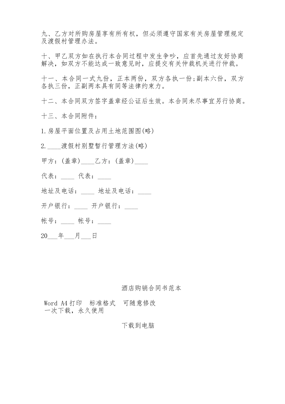 酒店购销合同书范本——范本_第2页