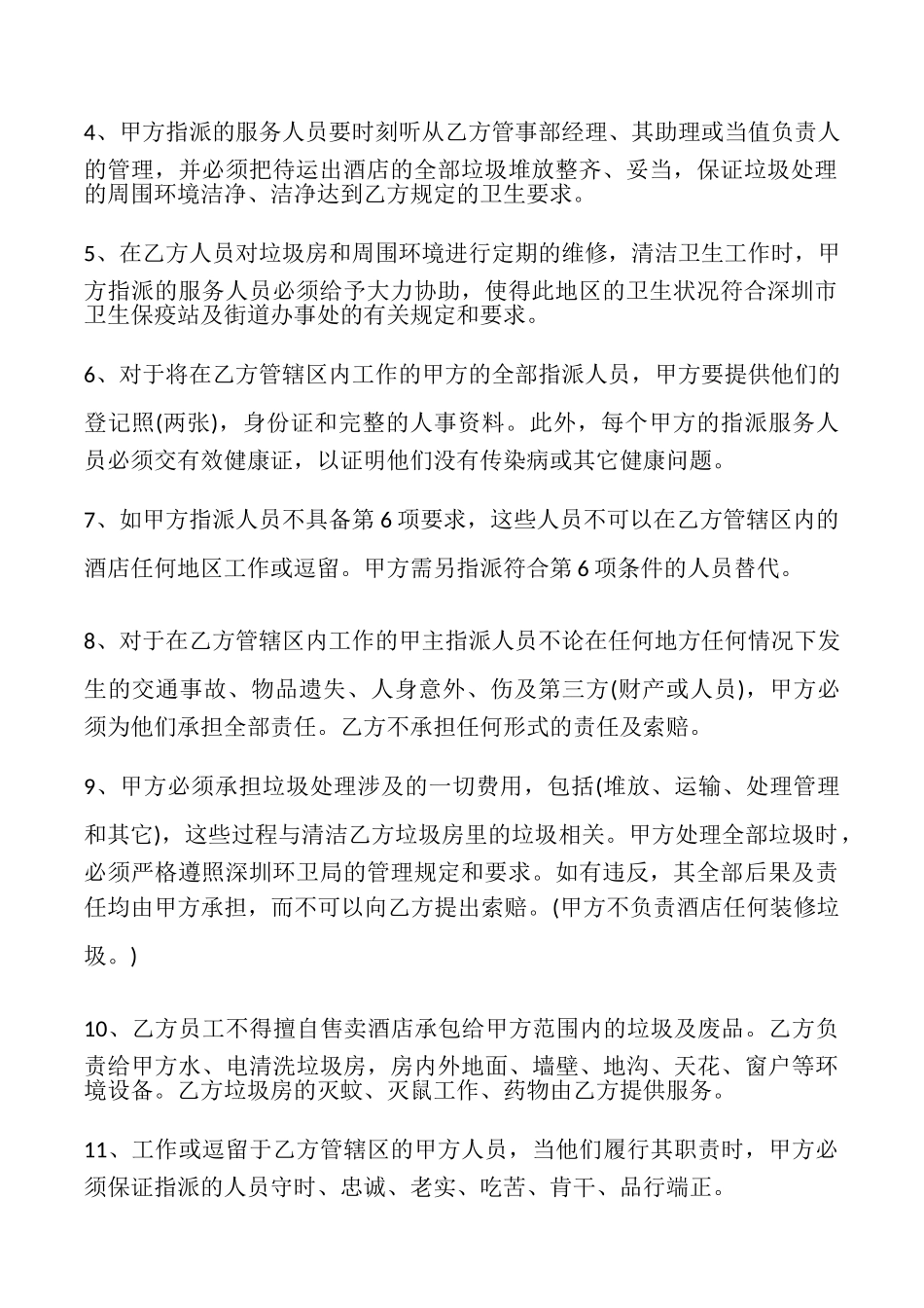 酒店转让协议书2025_第2页