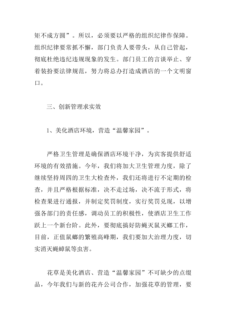 酒店部门工作计划怎么写_第2页