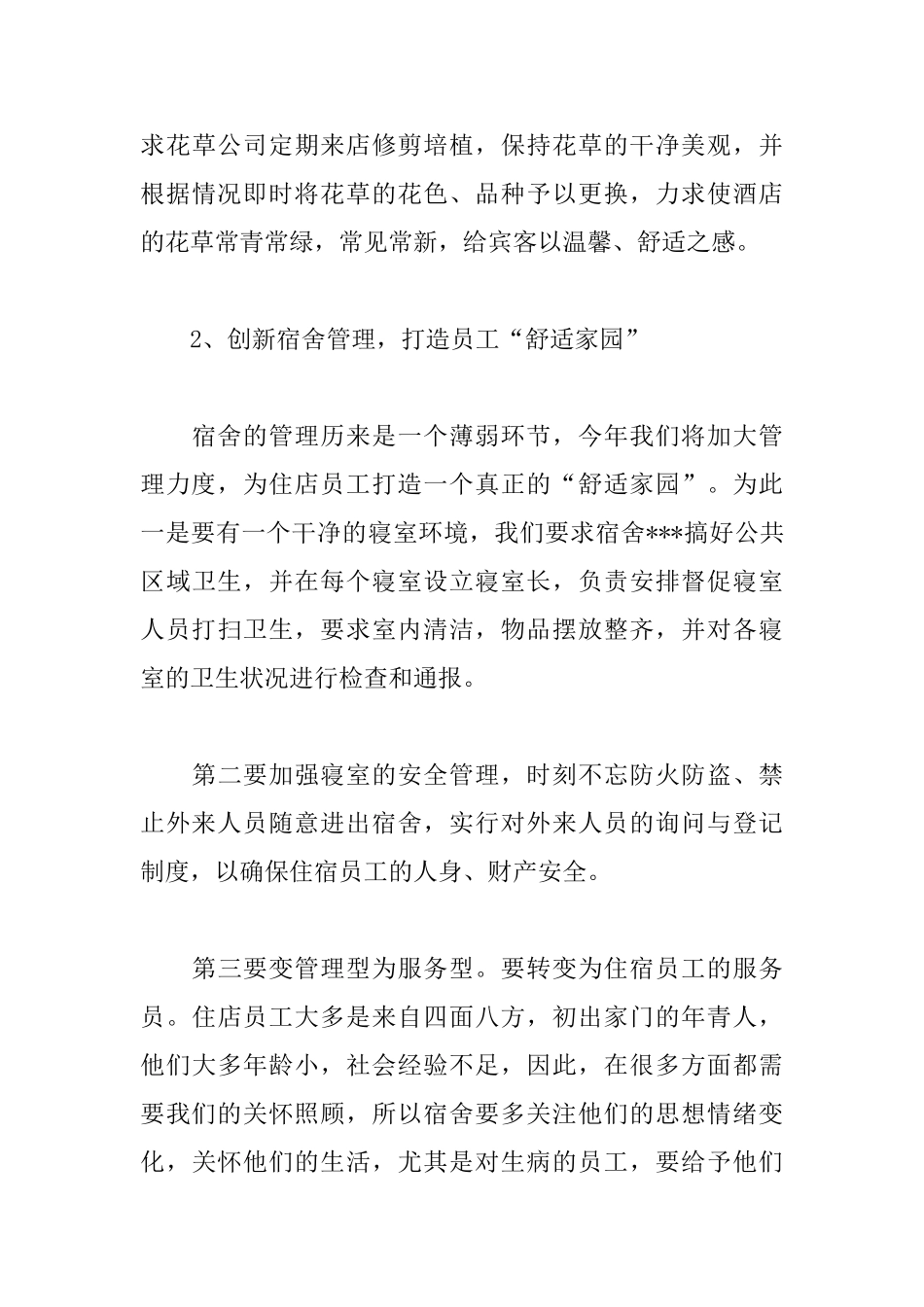 酒店部门工作计划怎么写_第3页