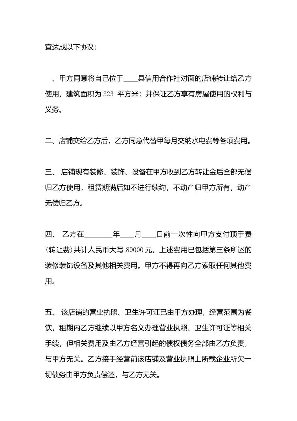 酒店转让热门合同_第3页