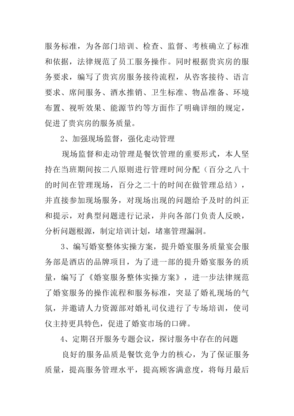 酒店部门经理工作总结及工作计划_第2页