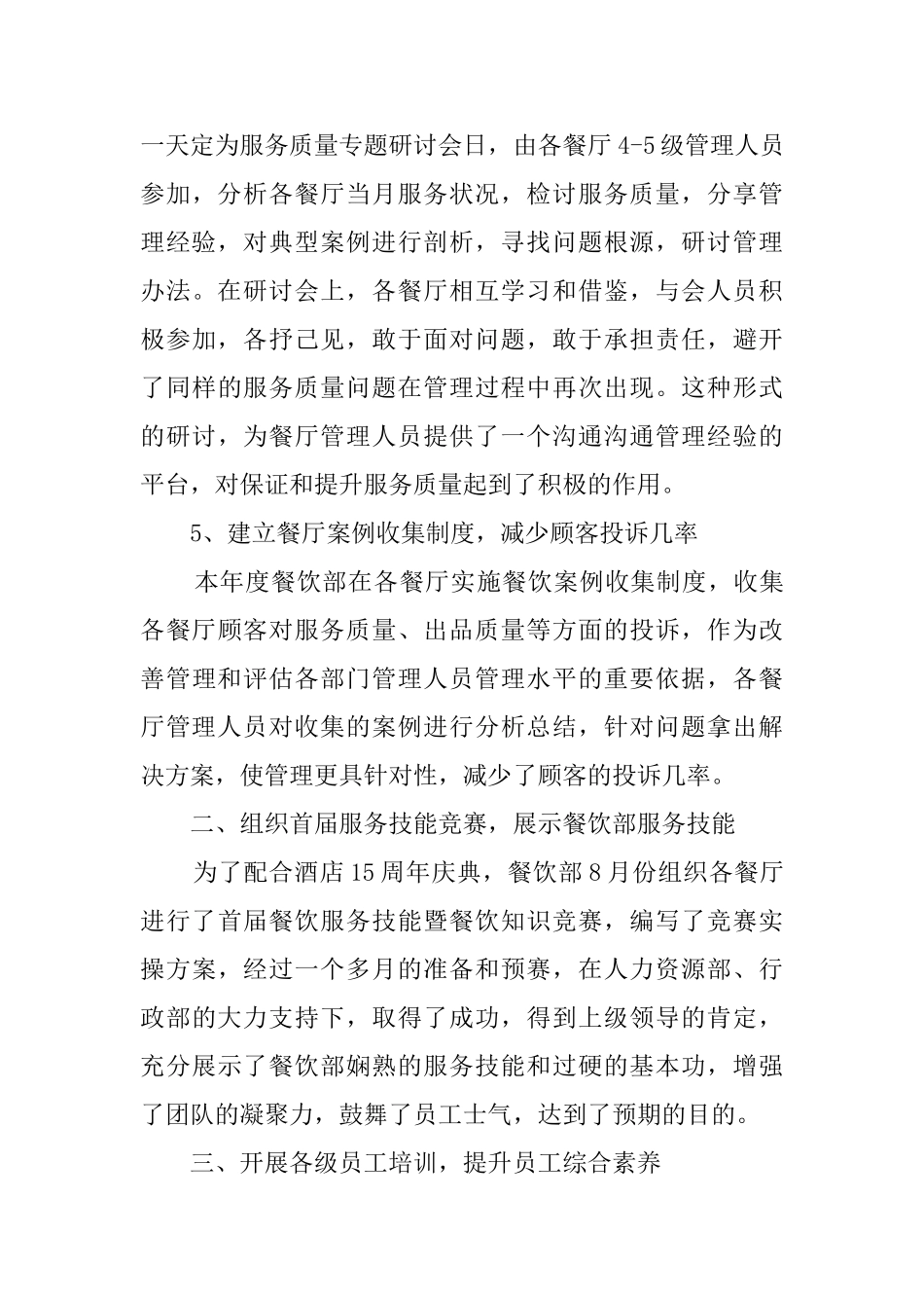酒店部门经理工作总结及工作计划_第3页
