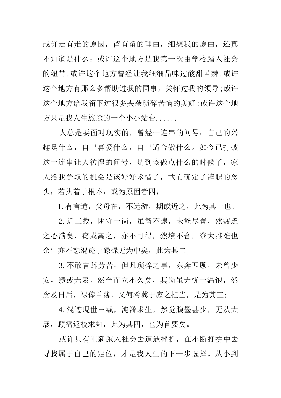 酒店部领班辞职报告4篇_第2页