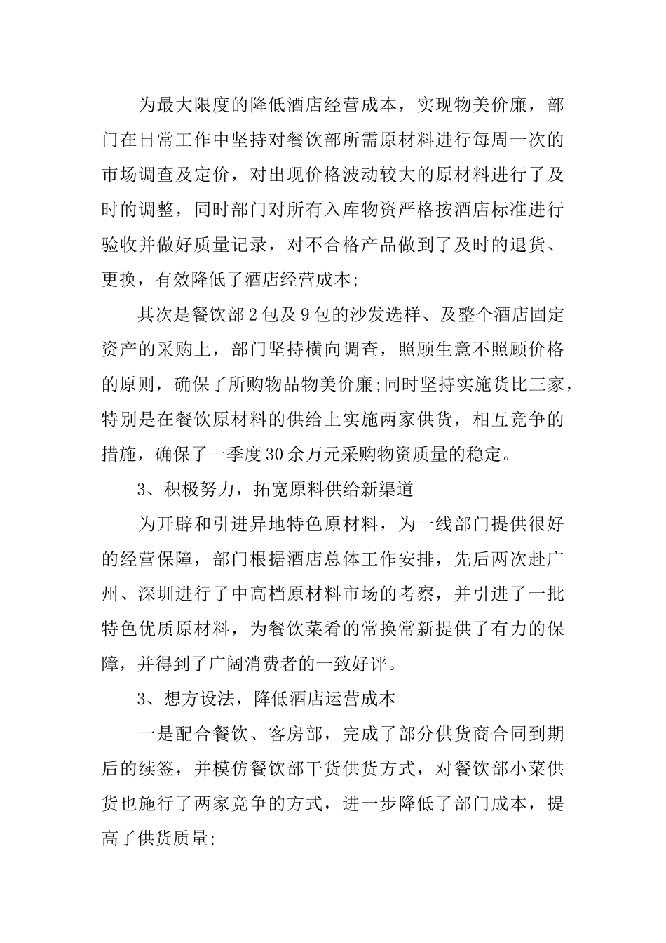 酒店采购员年终总结_第2页