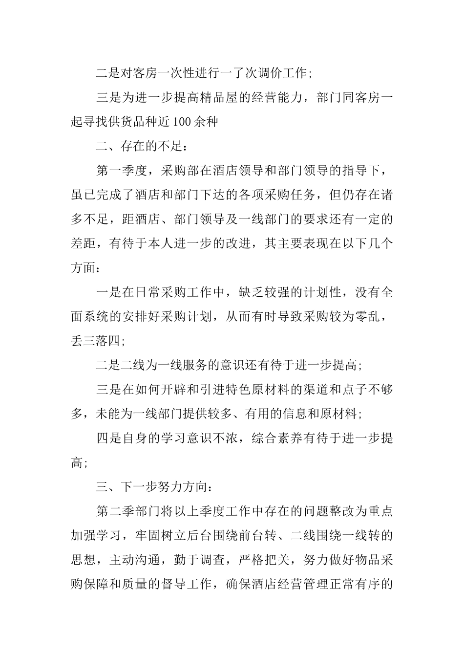 酒店采购员年终总结_第3页