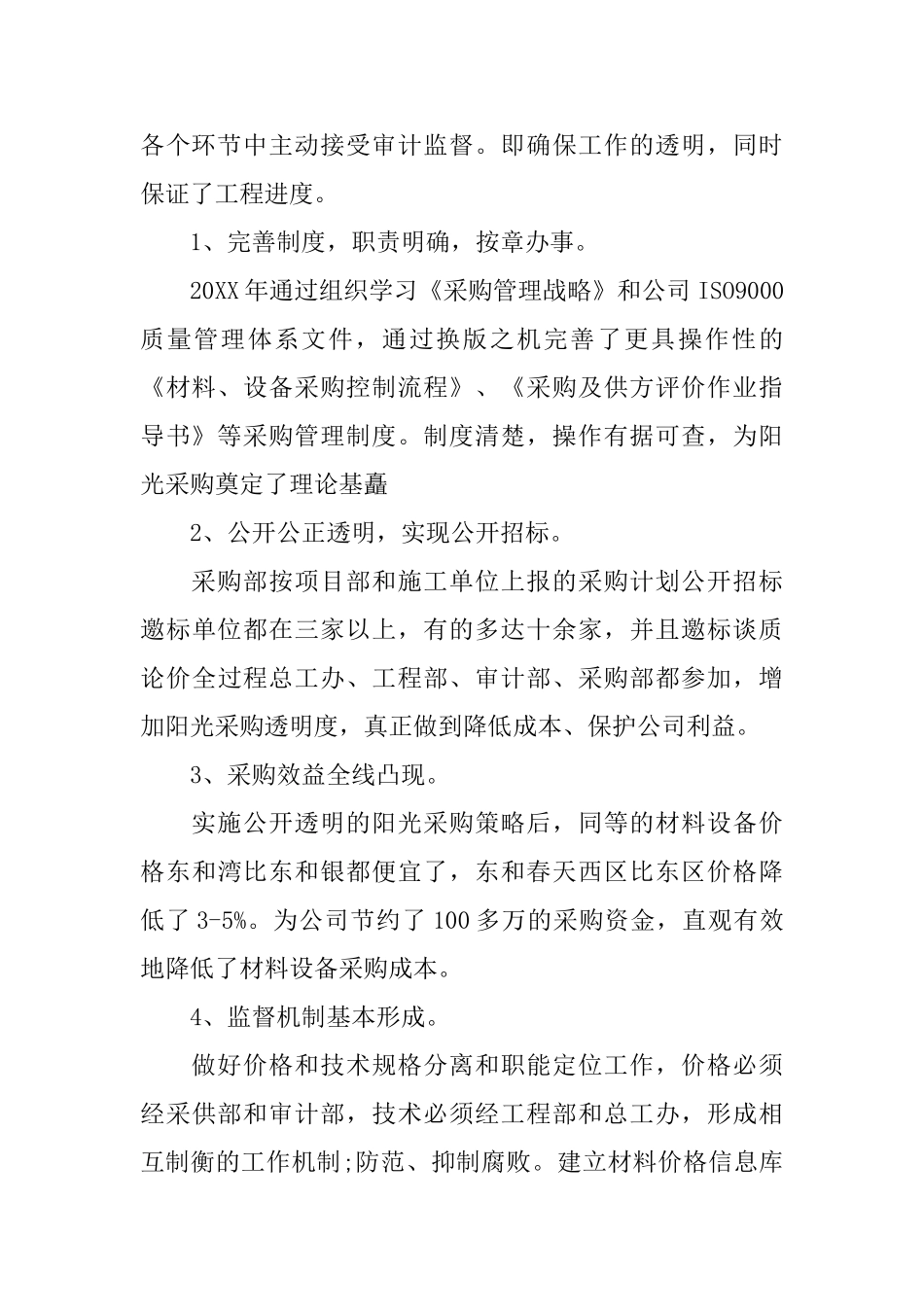 酒店采购部年终工作总结_第2页