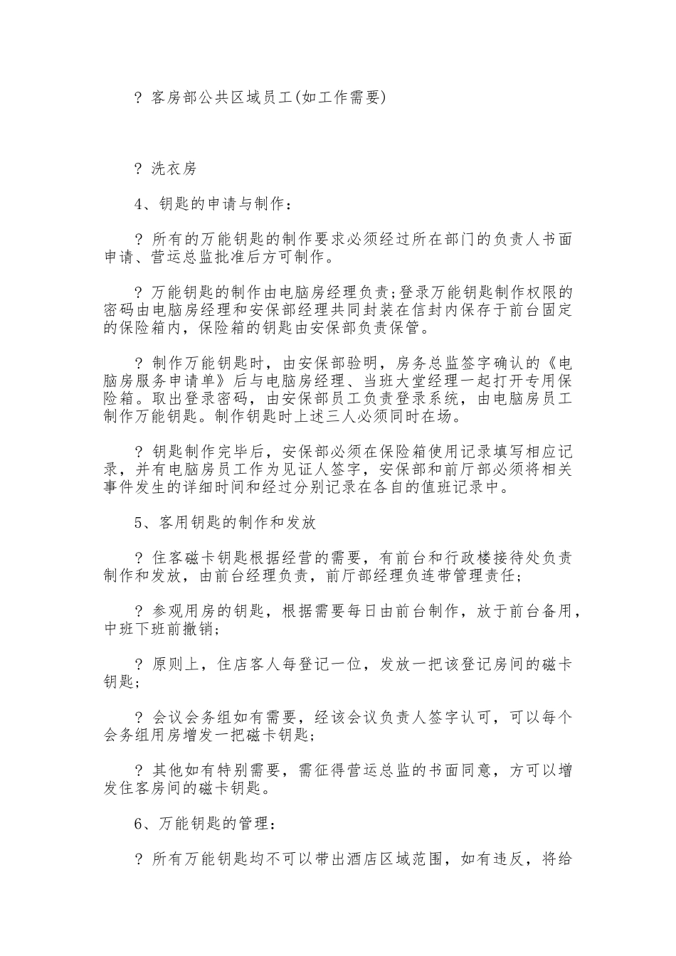 酒店钥匙管理制度_第3页