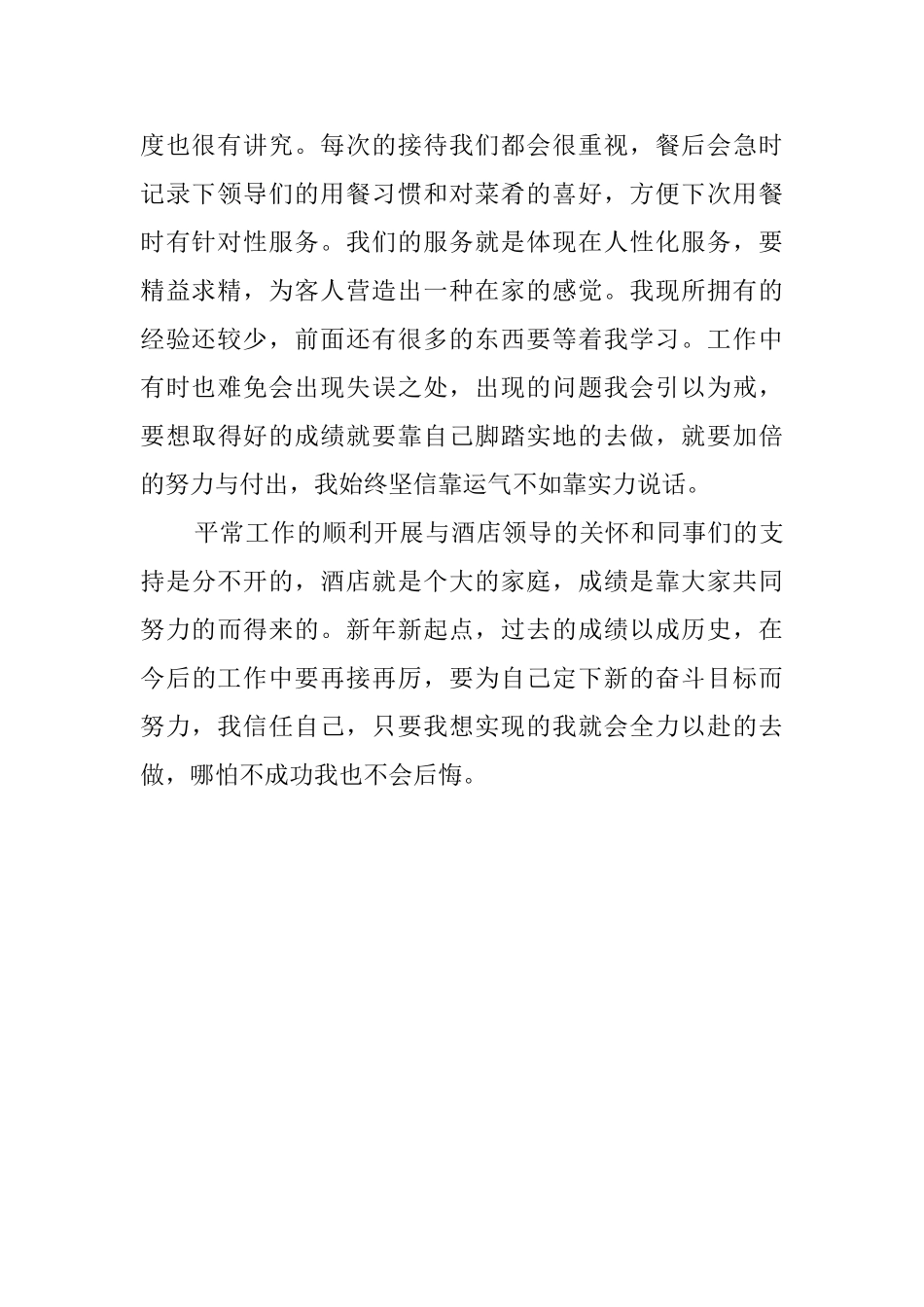 酒店销售总监述职报告范文_第2页