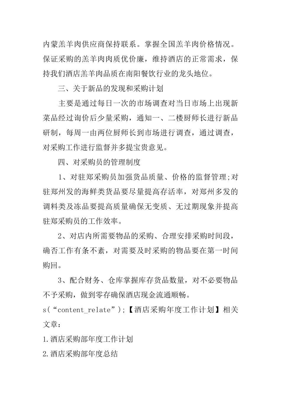 酒店采购年度工作计划_第2页