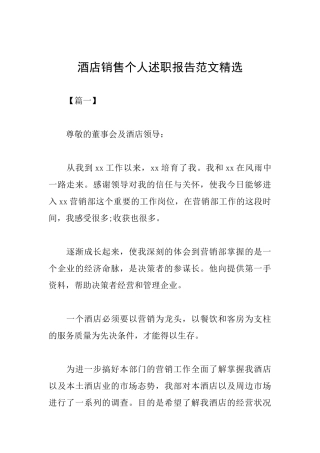 酒店销售个人述职报告范文精选