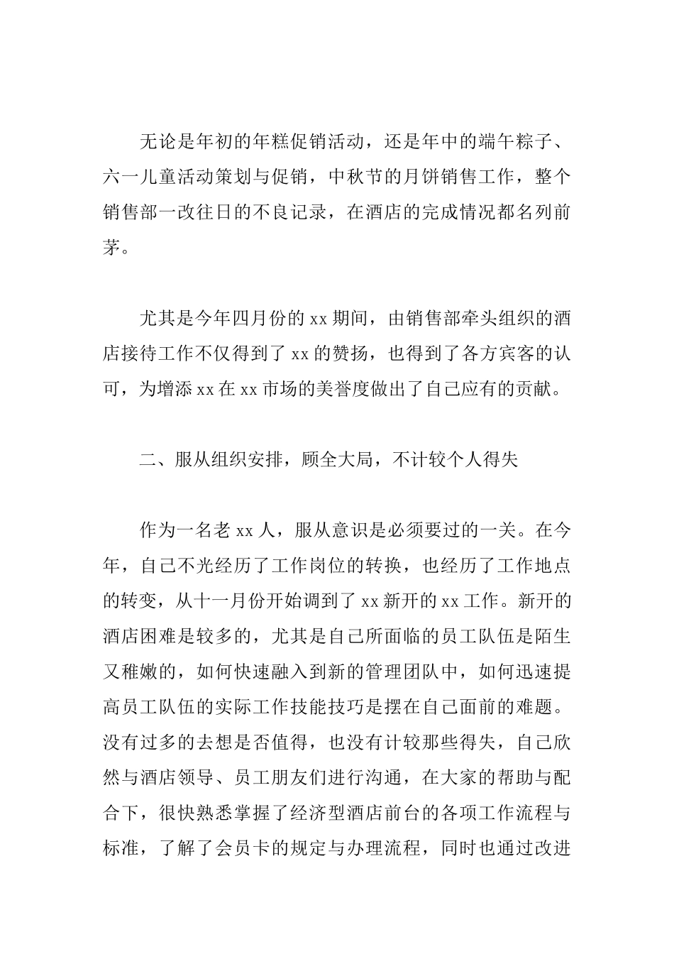 酒店销售经理述职报告范文_第2页