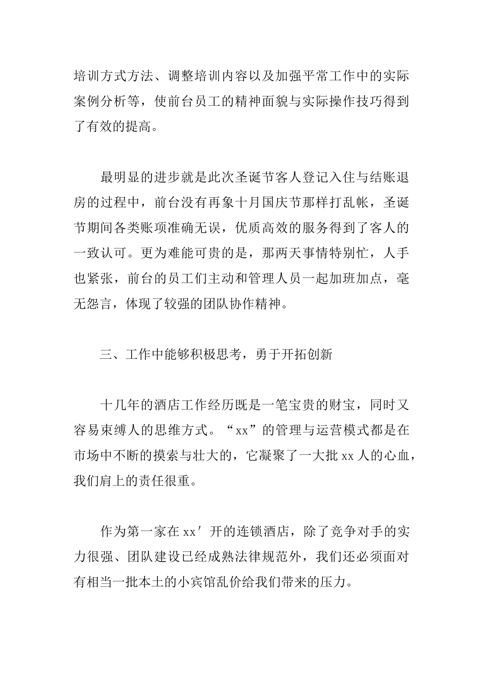 酒店销售经理述职报告范文_第3页