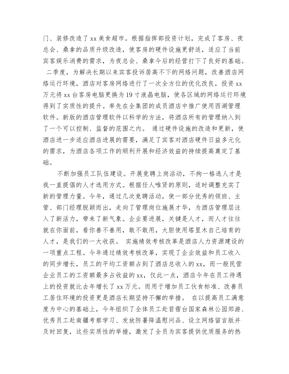 酒店销售述职报告_第2页