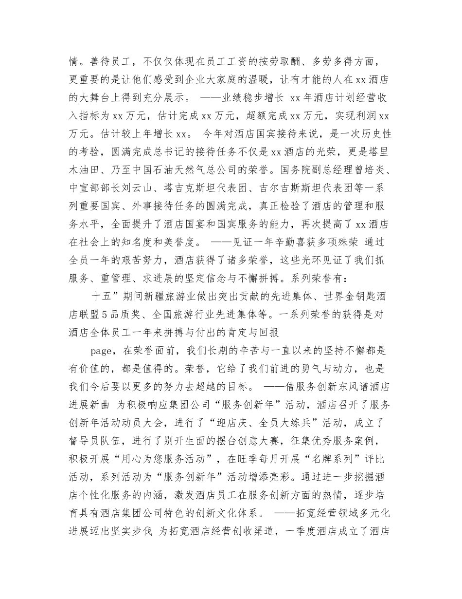酒店销售述职报告_第3页