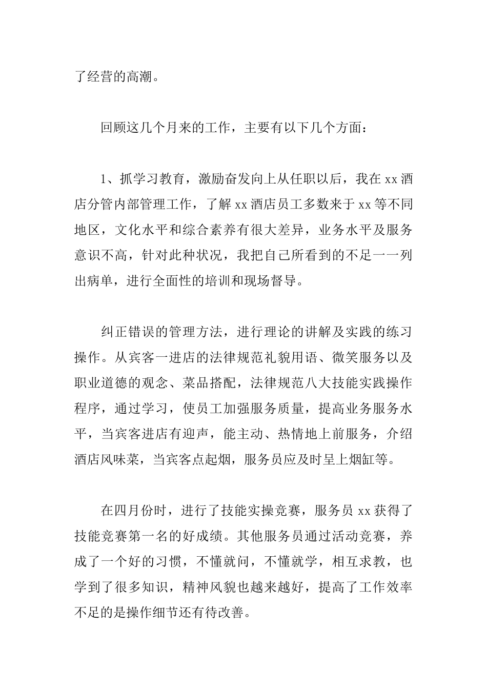 酒店销售经理述职报告格式_第2页