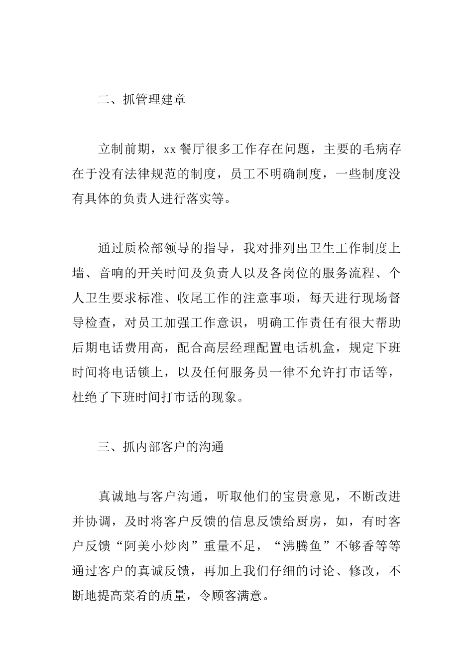 酒店销售经理述职报告格式_第3页