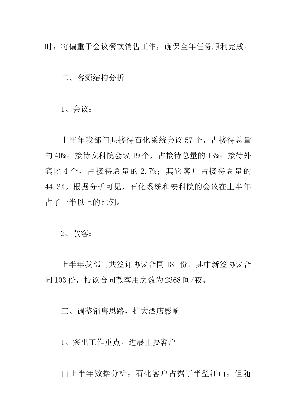 酒店销售部门年底工作总结_第2页