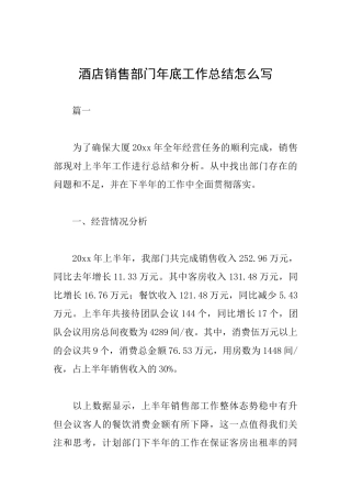 酒店销售部门年底工作总结