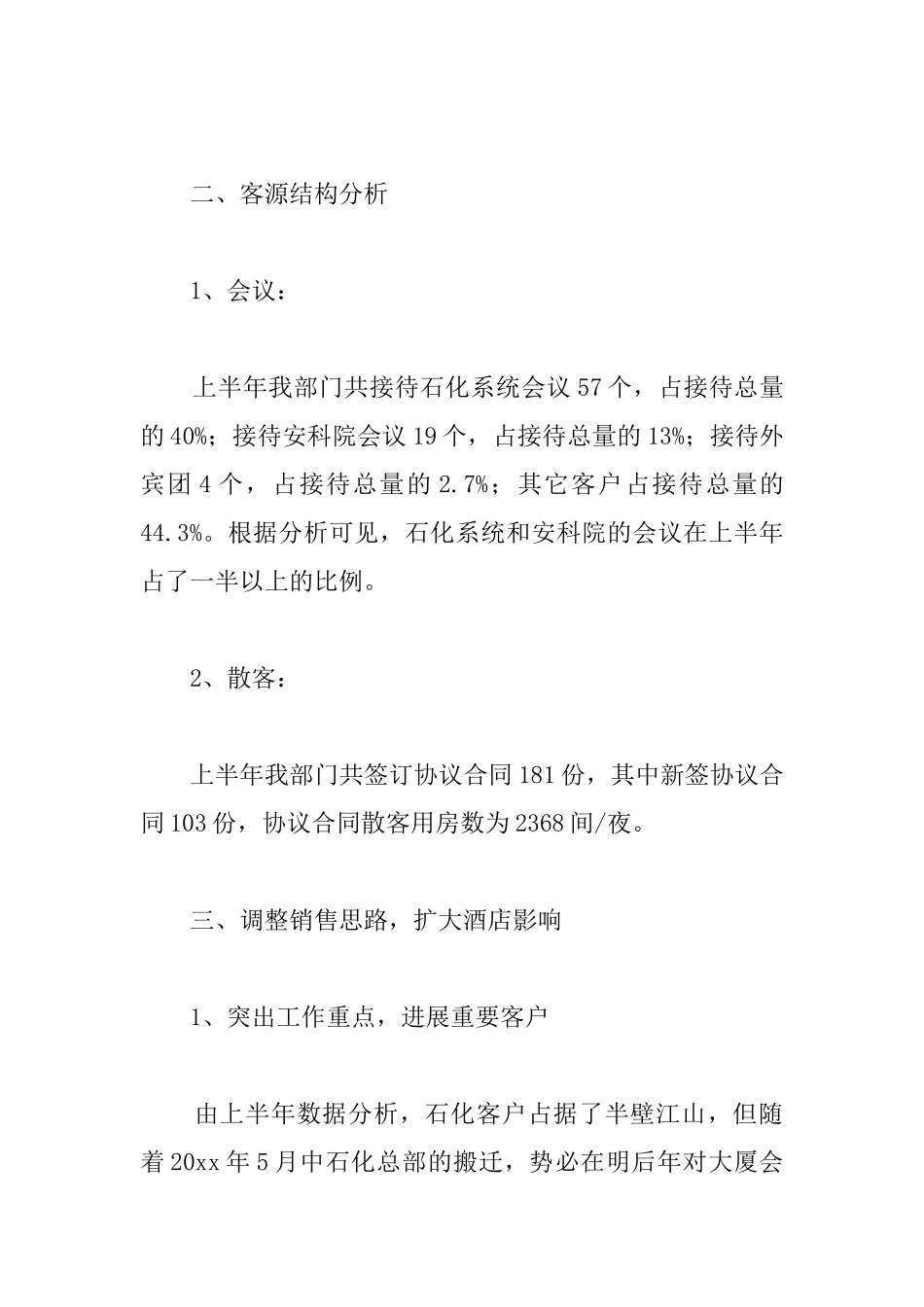 酒店销售部门年底工作总结怎么写_第2页