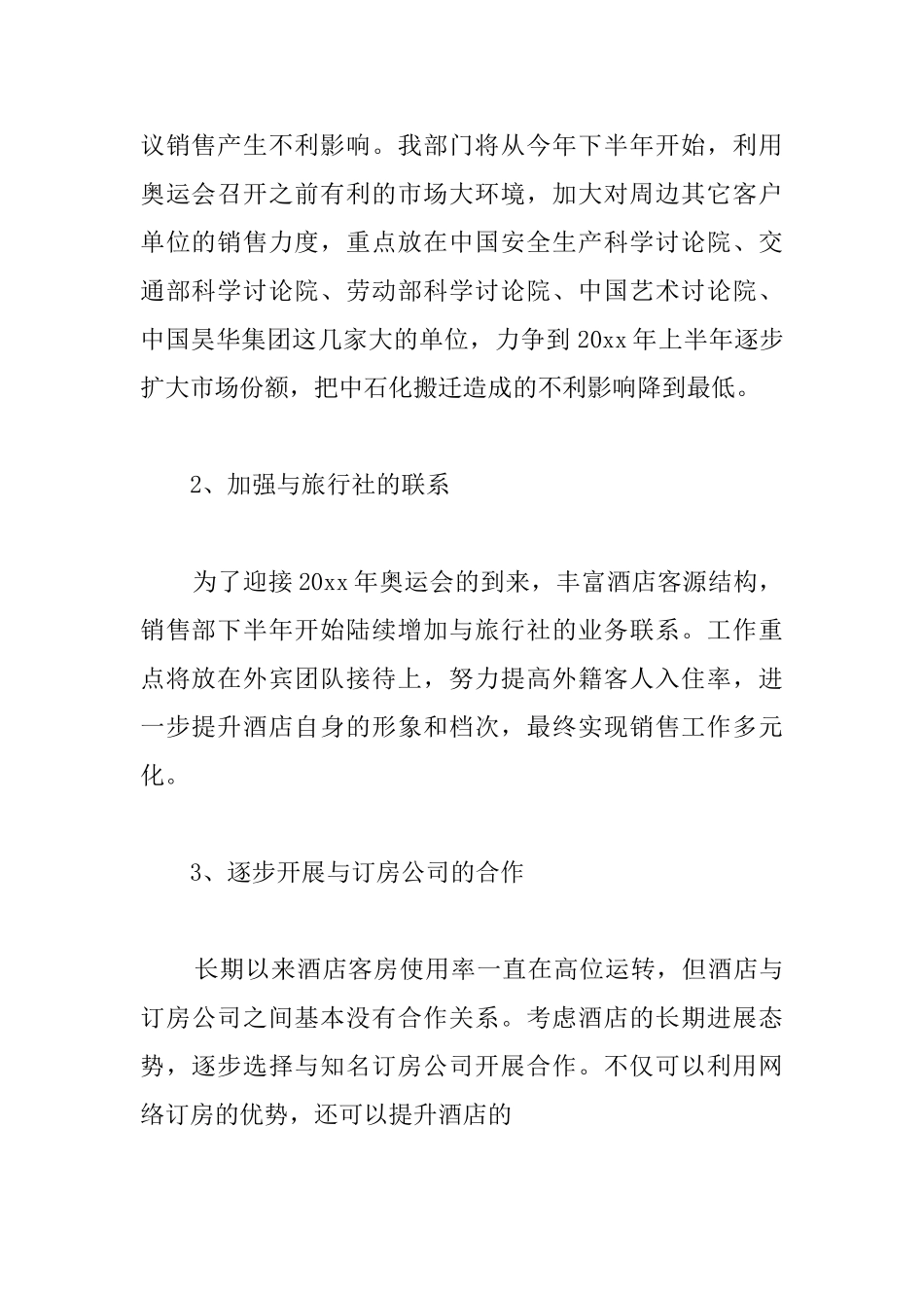酒店销售部门年底工作总结怎么写_第3页