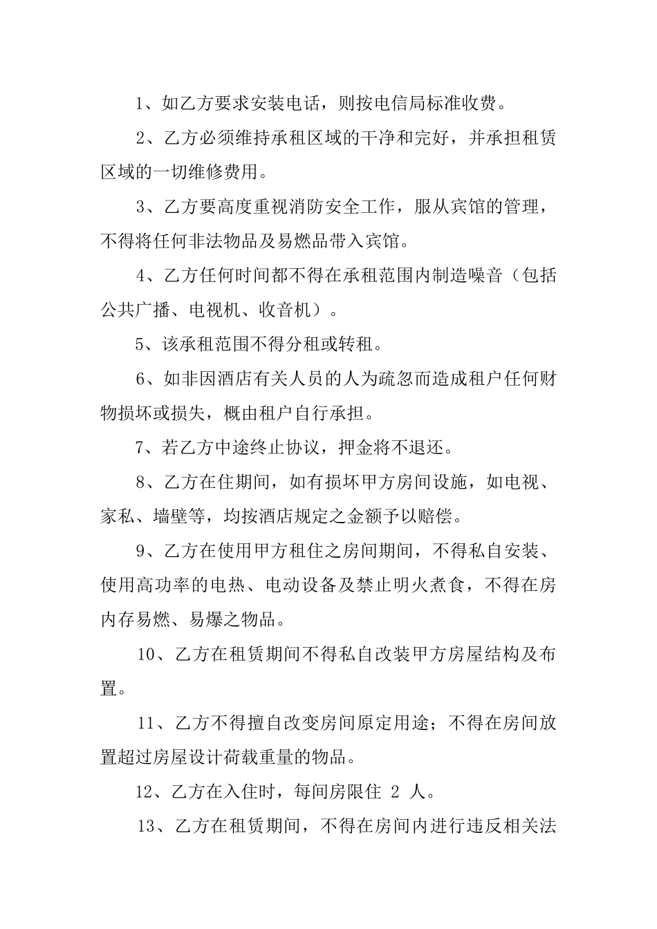 酒店长租房协议书范本_第2页