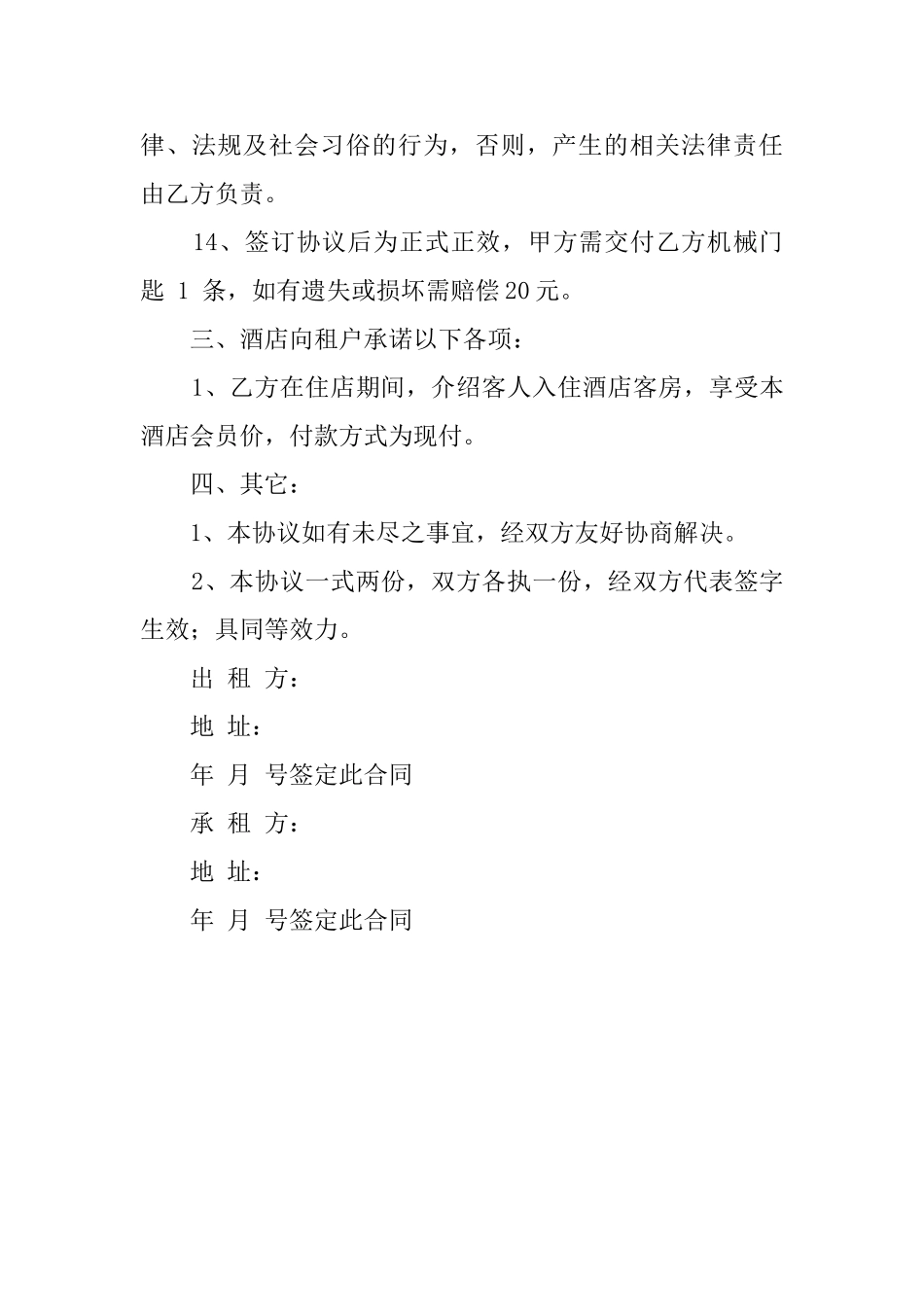 酒店长租房协议书范本_第3页