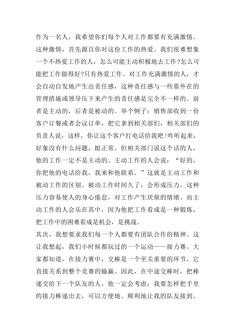 酒店领导年会发言稿_第2页