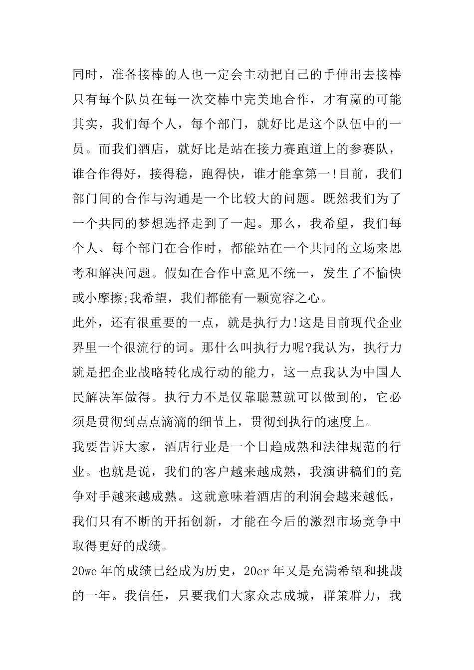 酒店领导年会发言稿_第3页