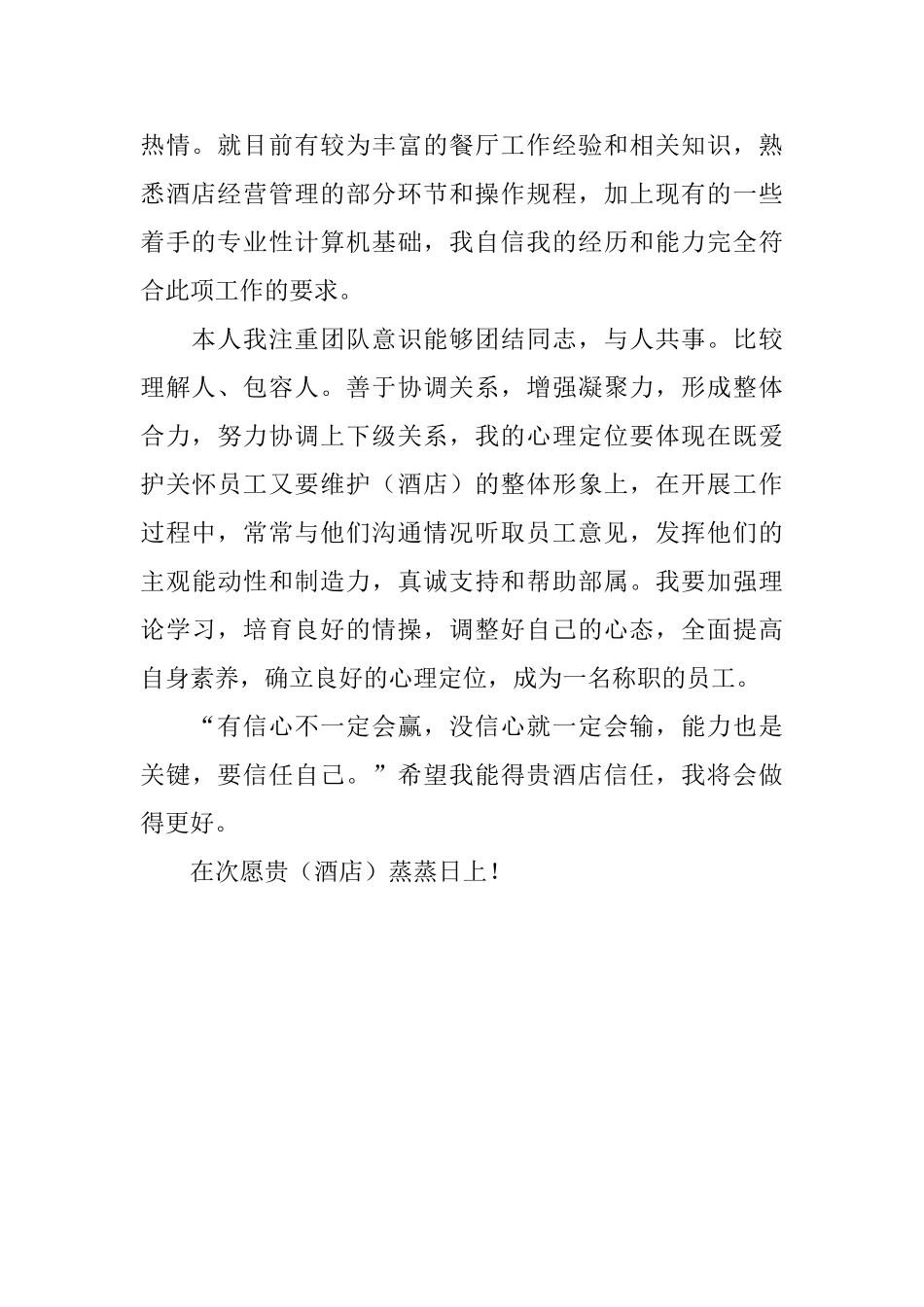 酒店领班自荐信_第2页