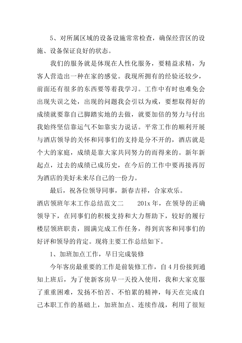酒店领班年末工作总结范文_第2页
