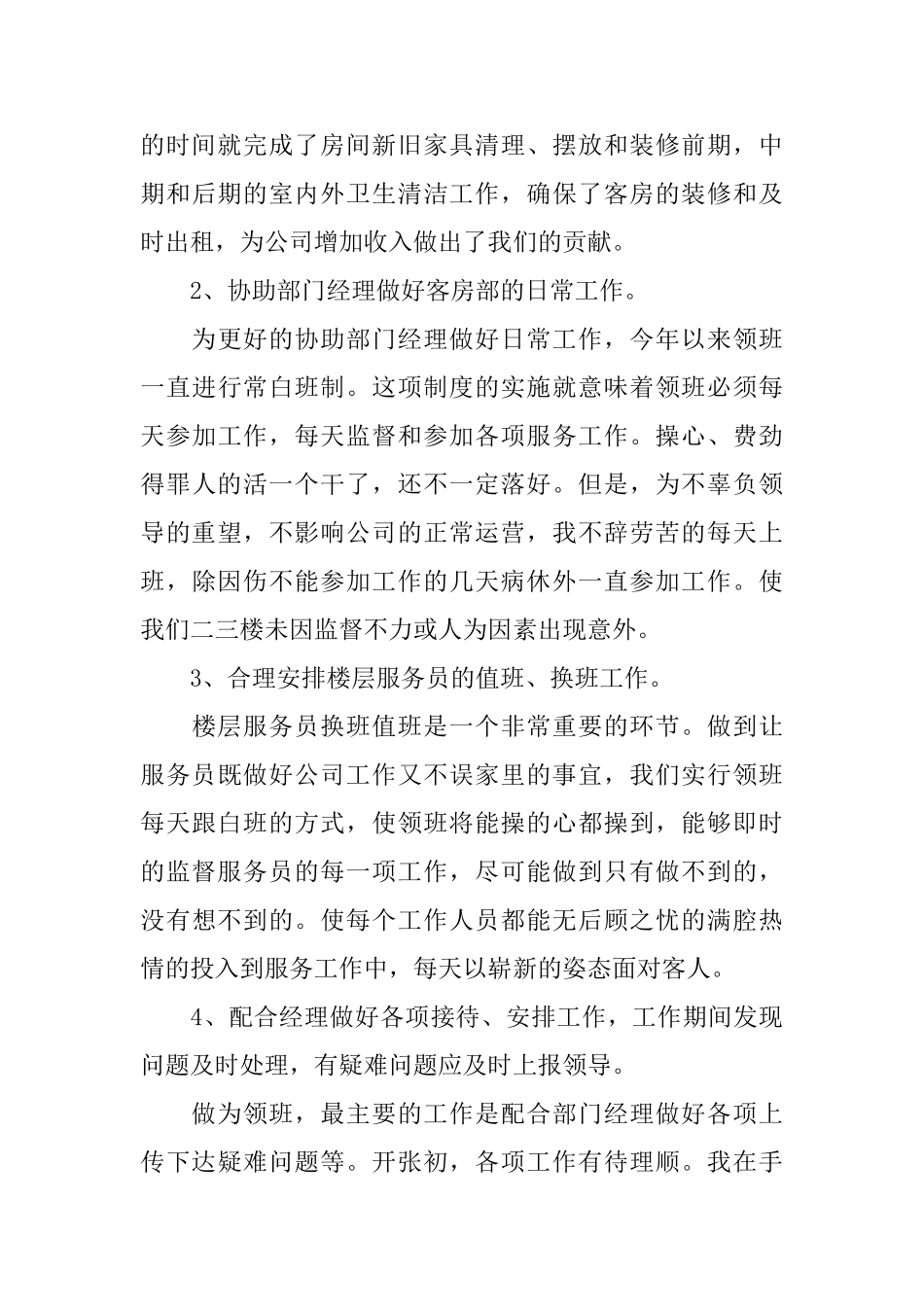 酒店领班年末工作总结范文_第3页