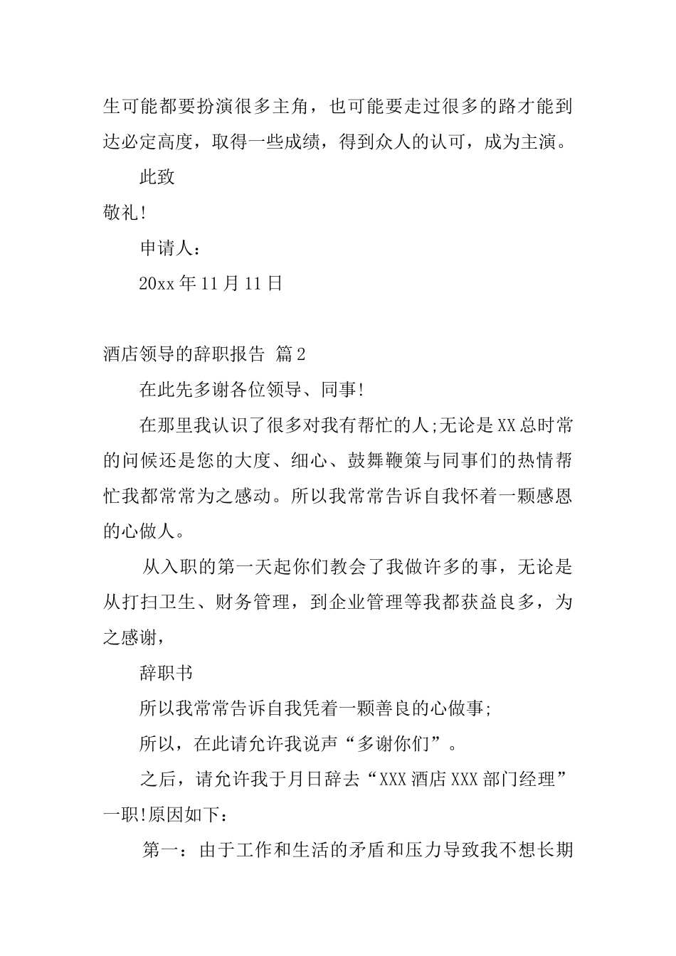 酒店领导的辞职报告_第2页