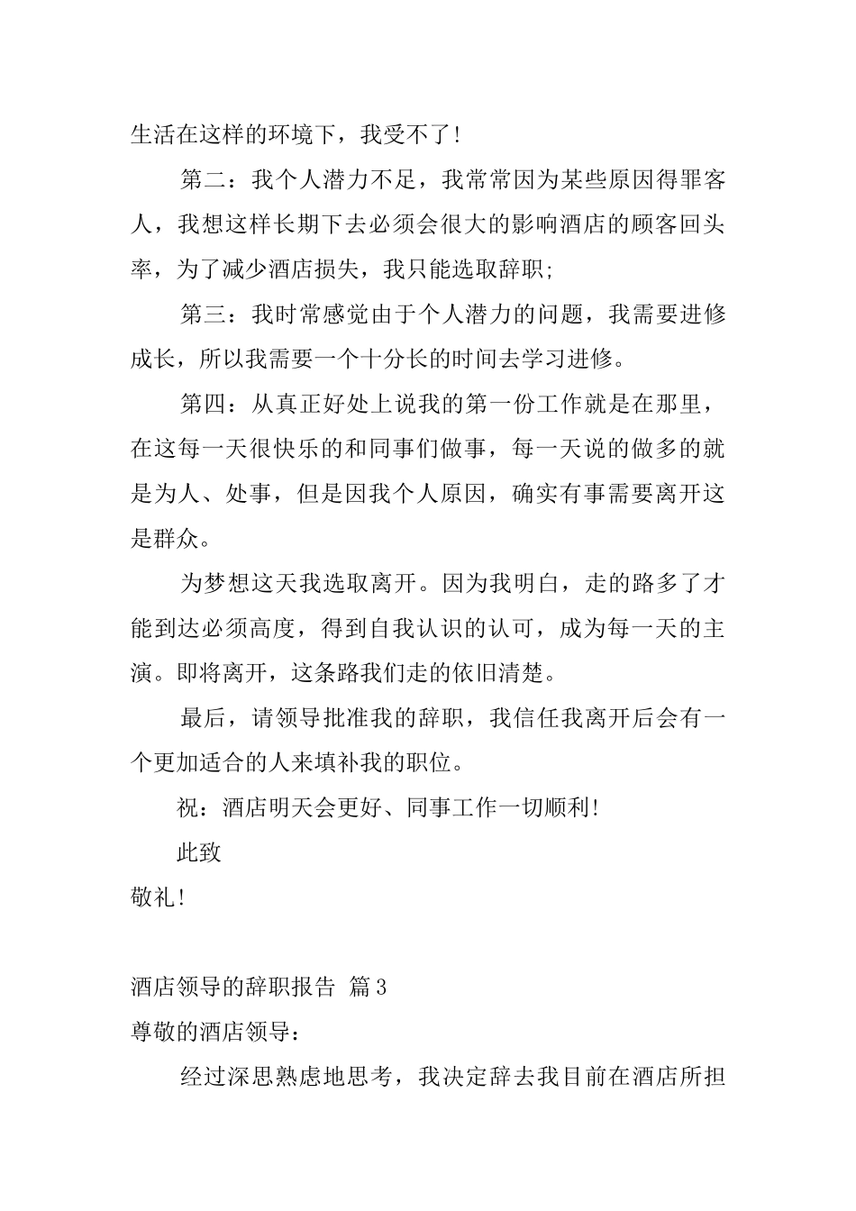 酒店领导的辞职报告_第3页