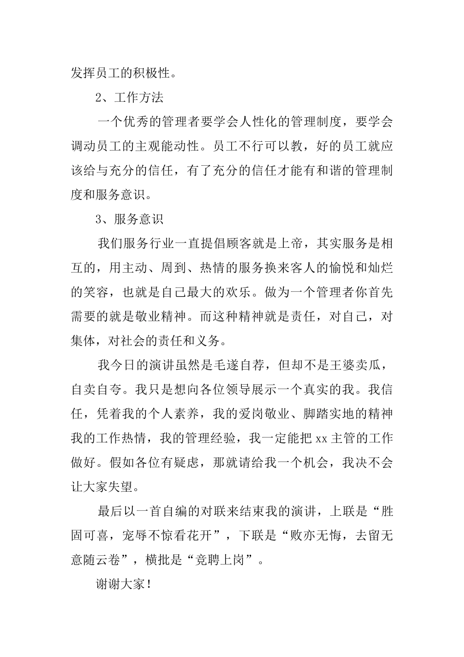 酒店领班的竞聘演讲稿范文900字_第2页