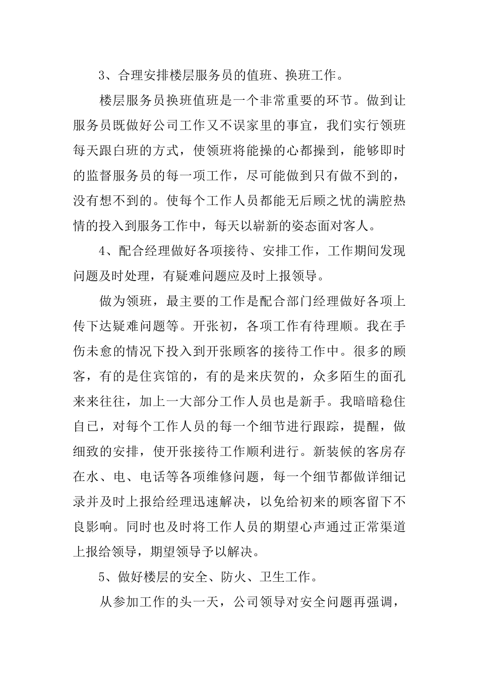 酒店领班年度工作总结_第2页