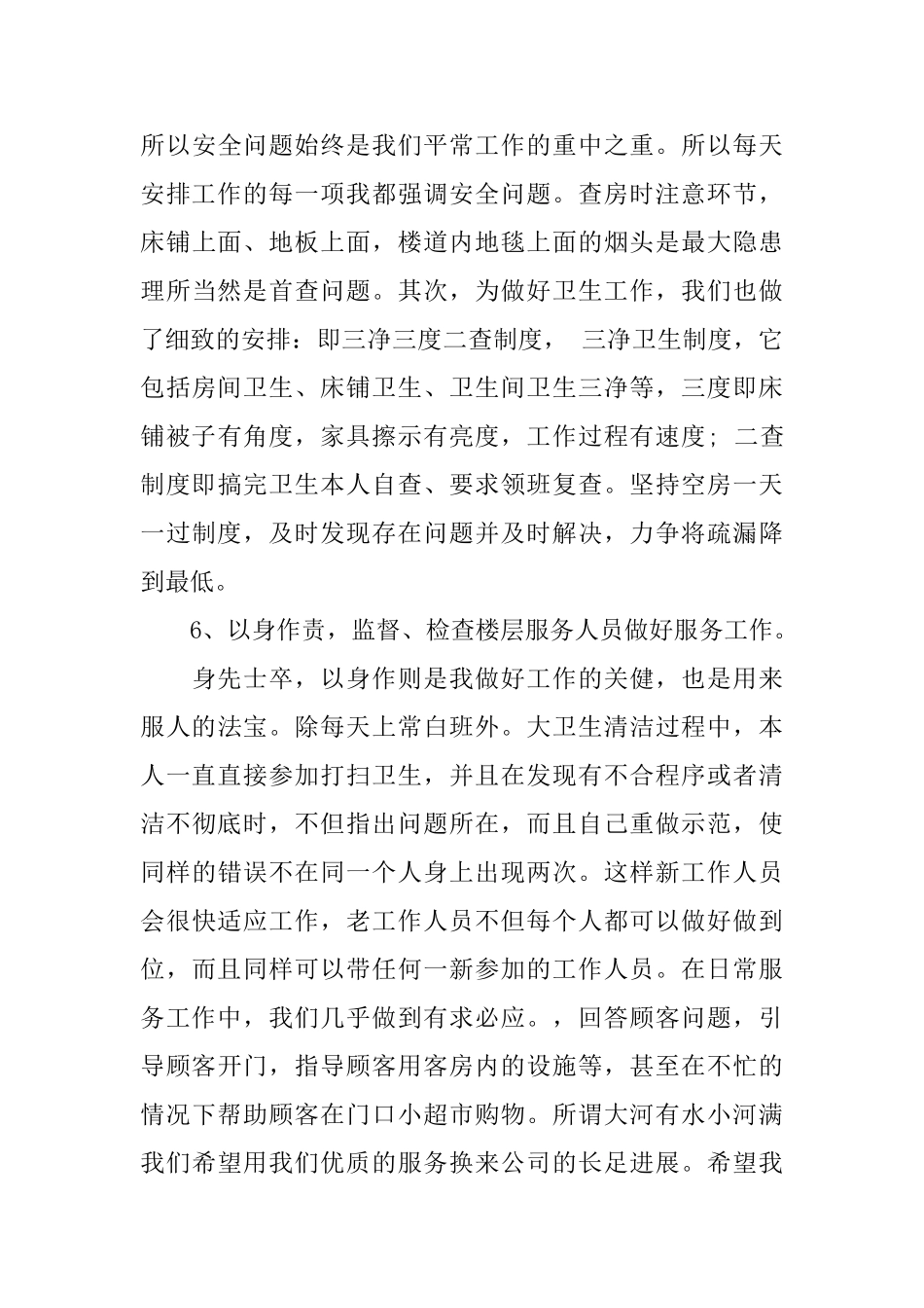 酒店领班年度工作总结_第3页