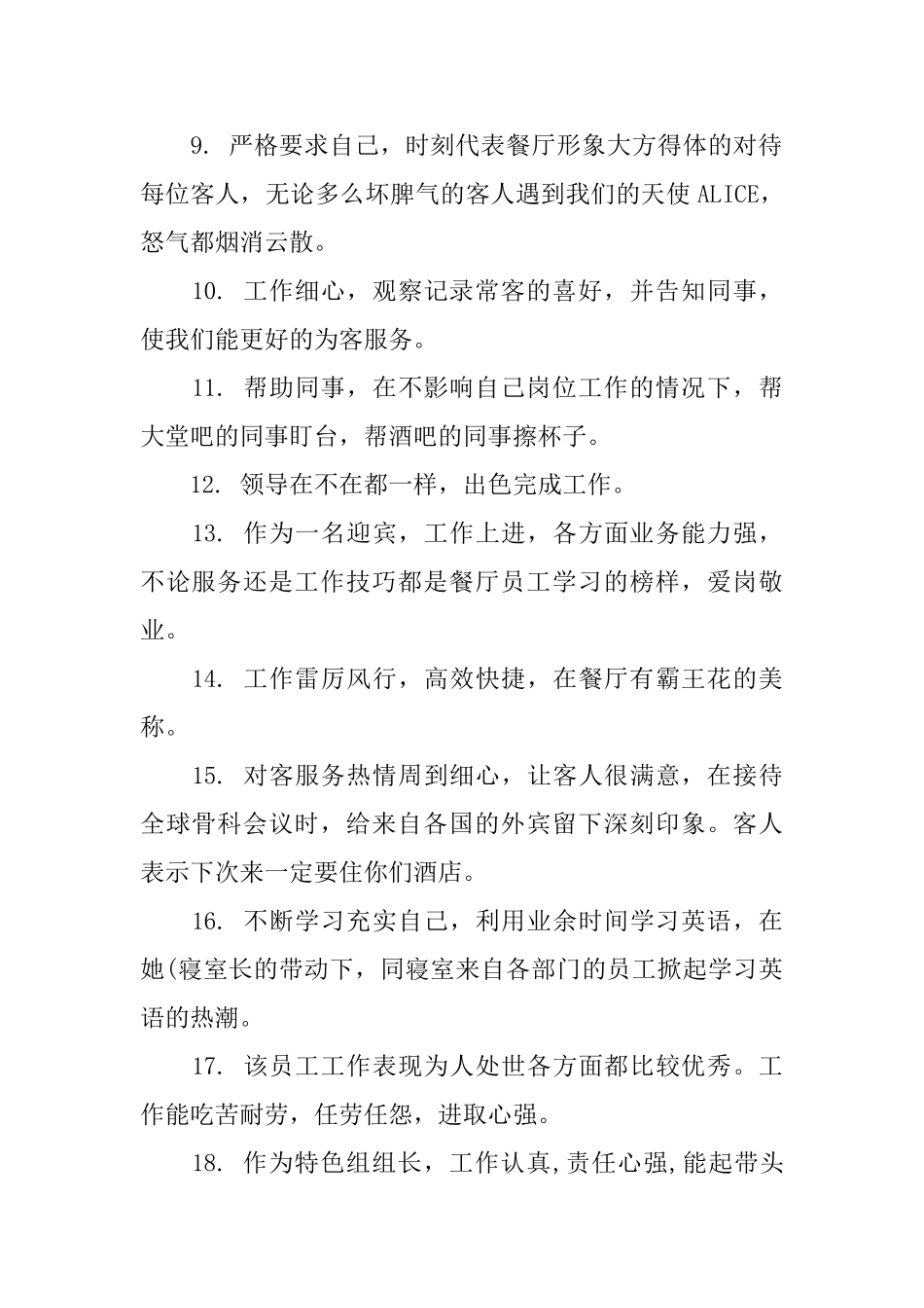 酒店领班评语_第2页