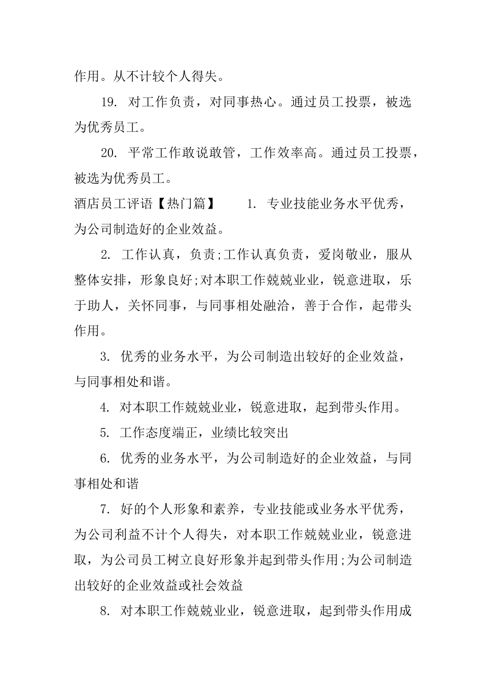 酒店领班评语_第3页