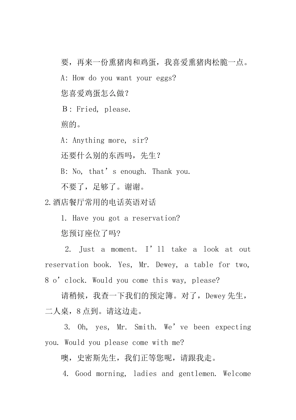 酒店餐厅常用的电话英语对话_第2页