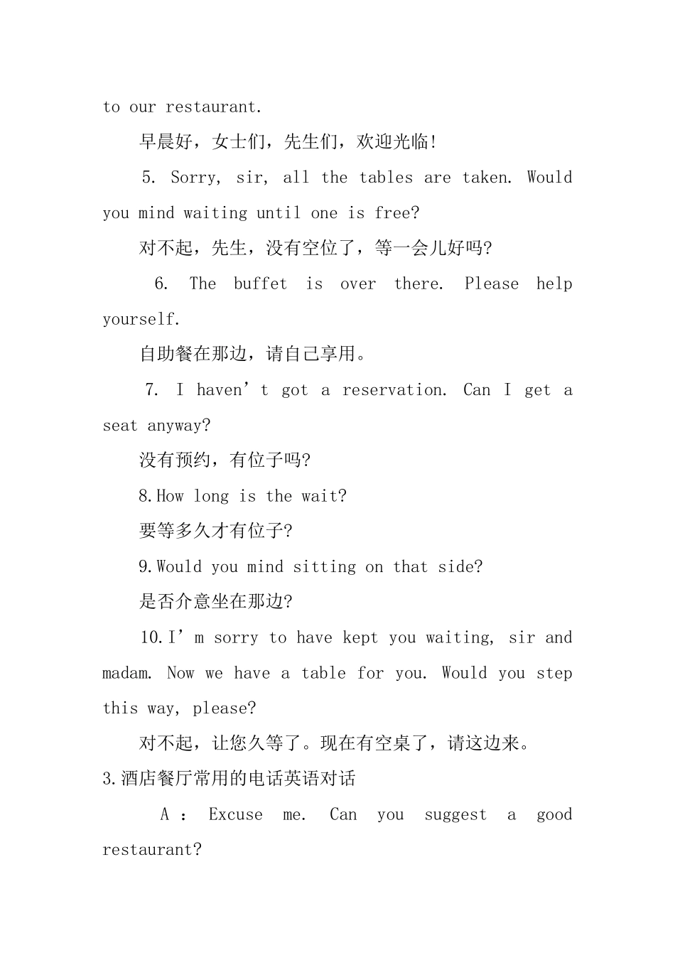 酒店餐厅常用的电话英语对话_第3页