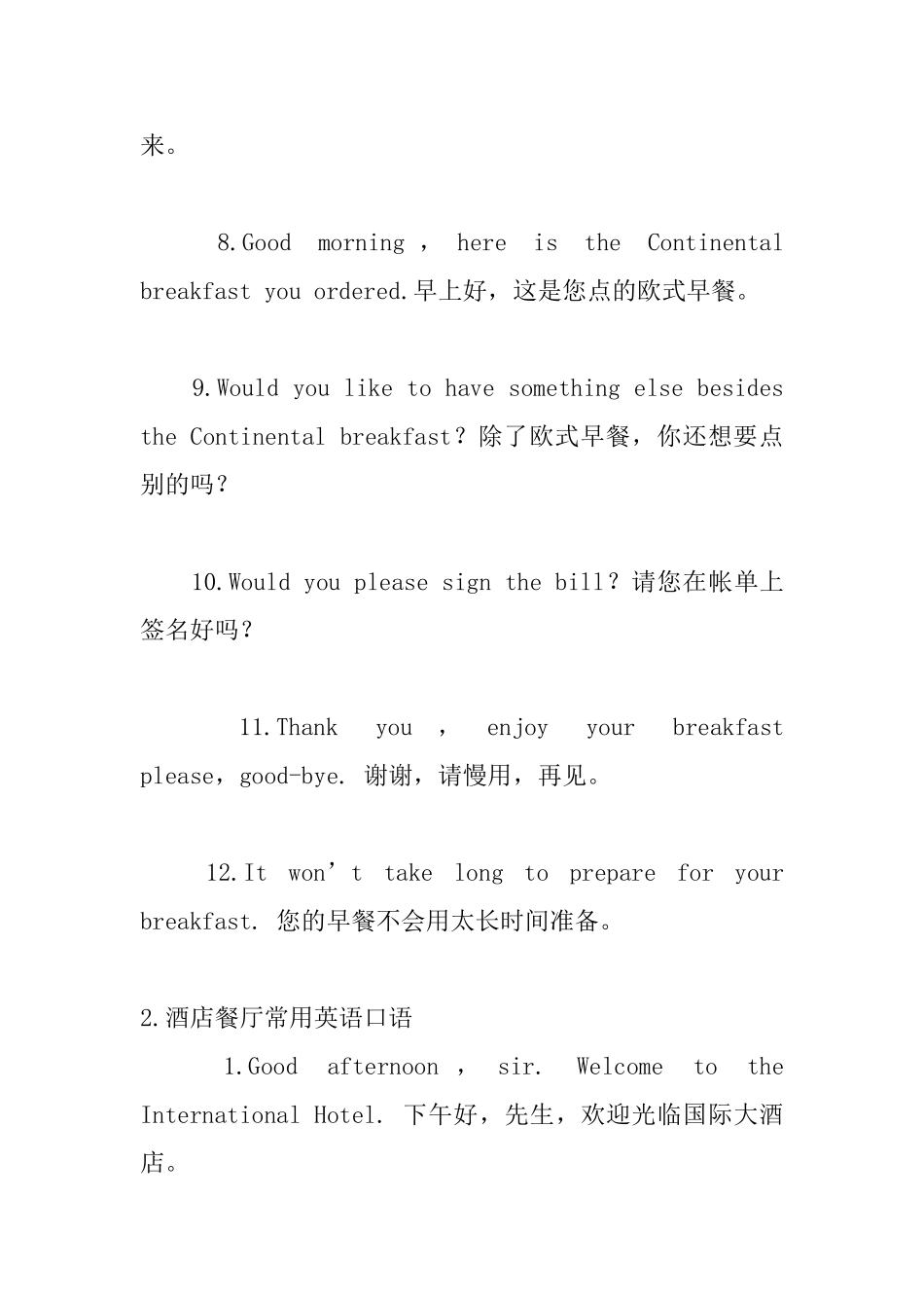 酒店餐厅常用英语口语_第2页