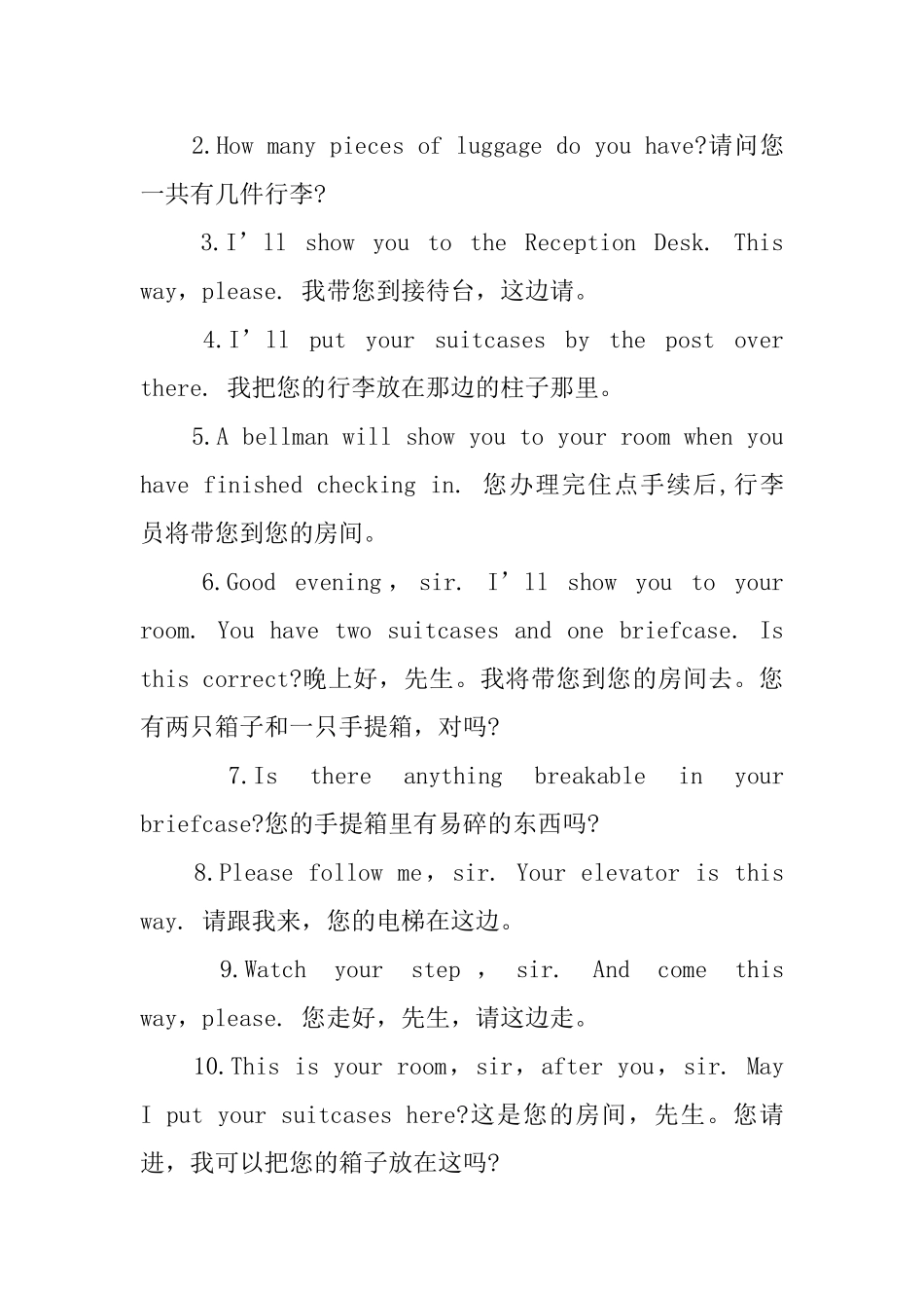 酒店餐厅常用英语口语_第3页