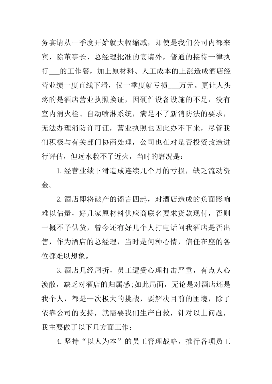 酒店领导年会发言稿范文_第2页