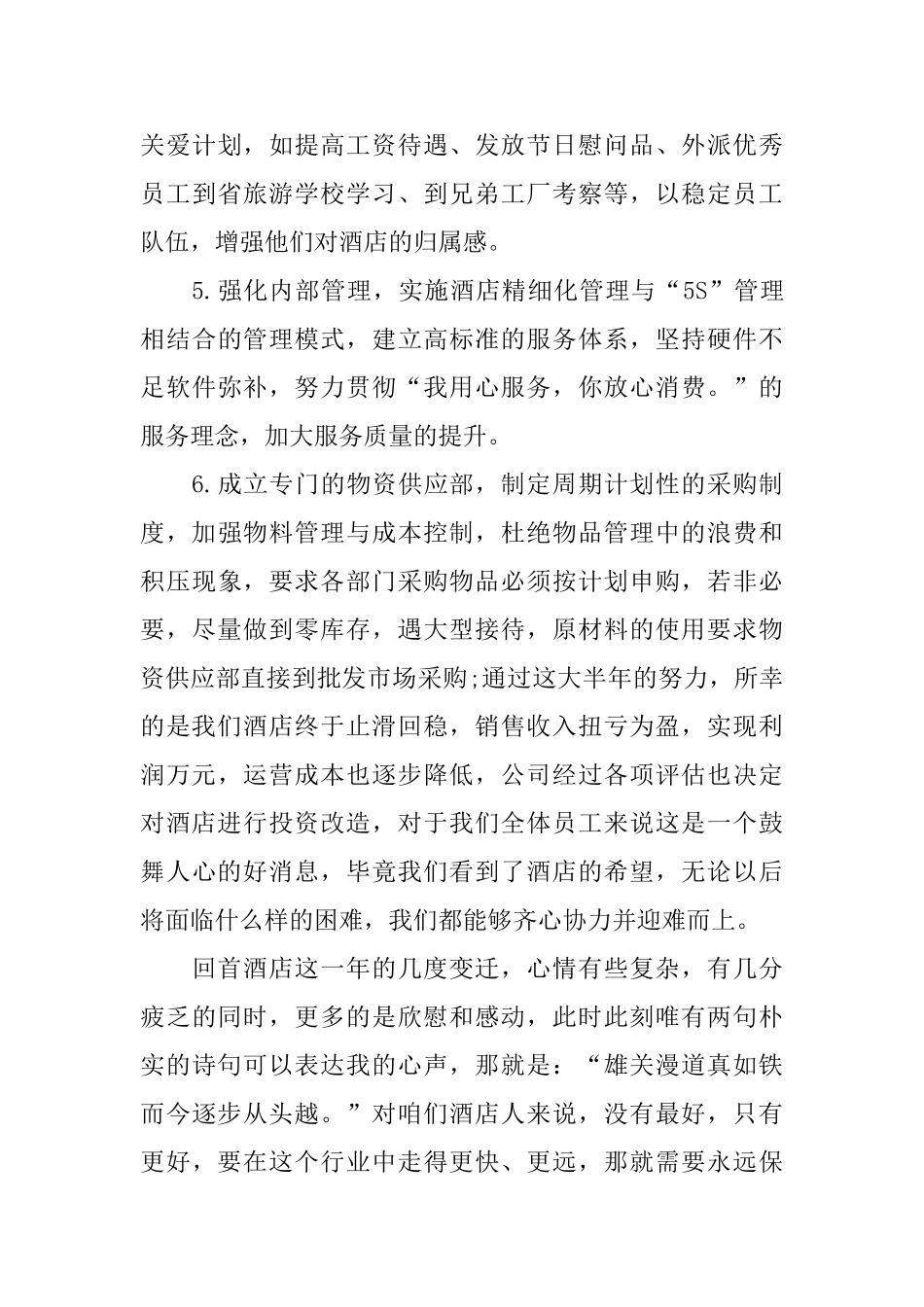 酒店领导年会发言稿范文_第3页