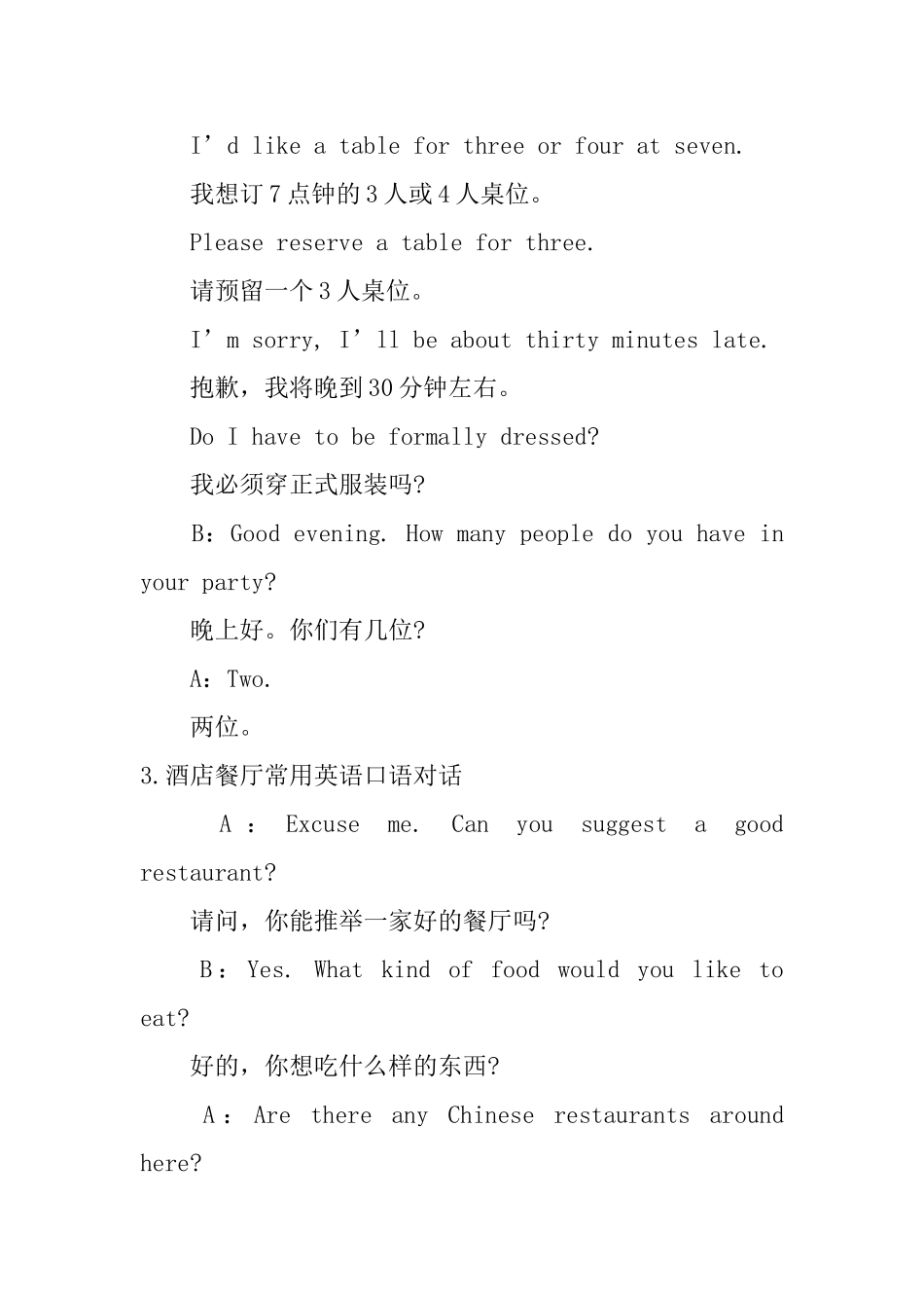 酒店餐厅常用英语口语对话_第2页