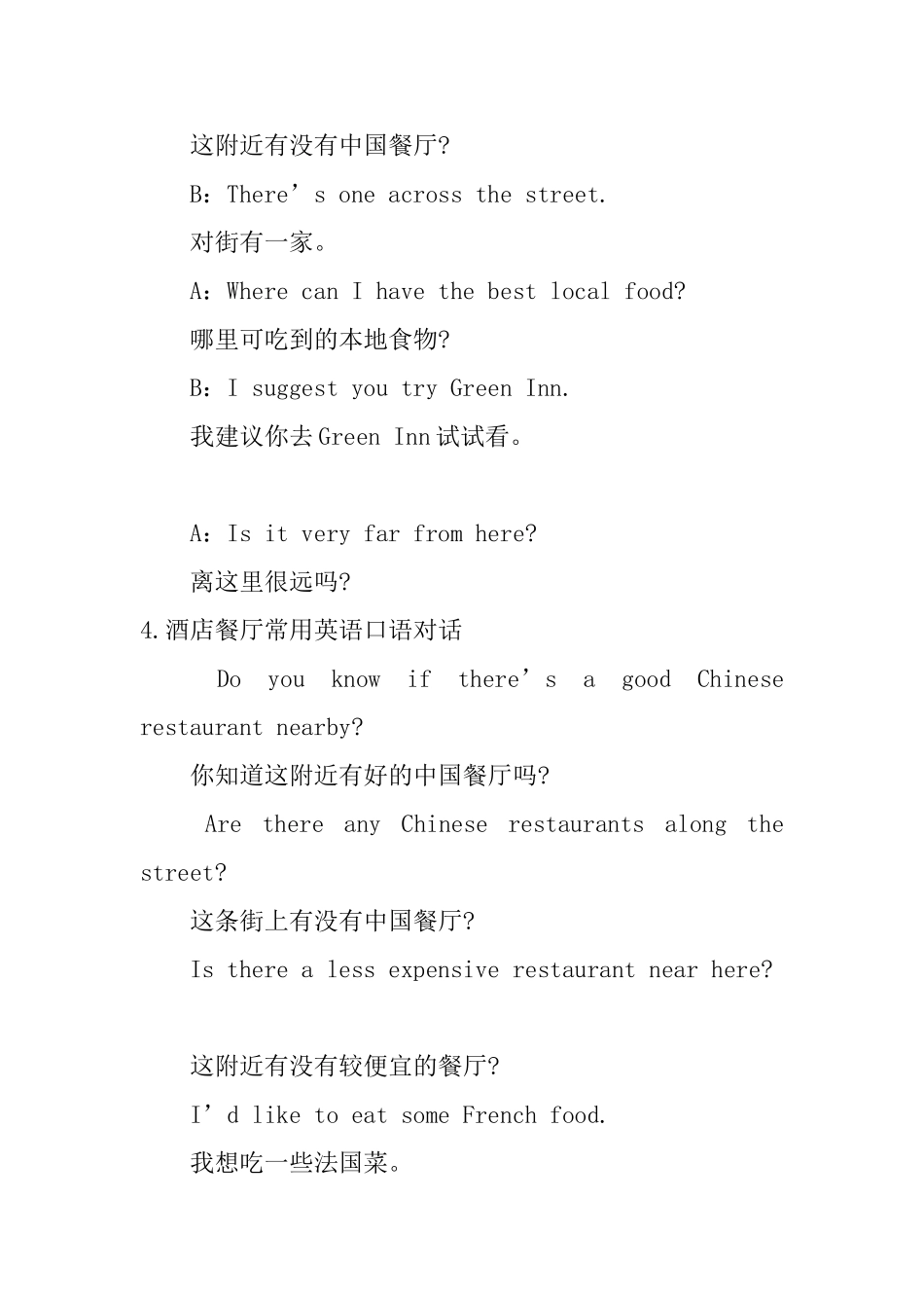 酒店餐厅常用英语口语对话_第3页