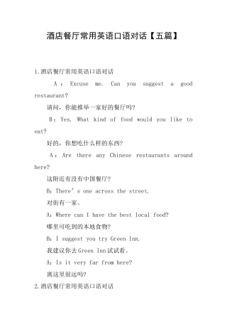 酒店餐厅常用英语口语对话